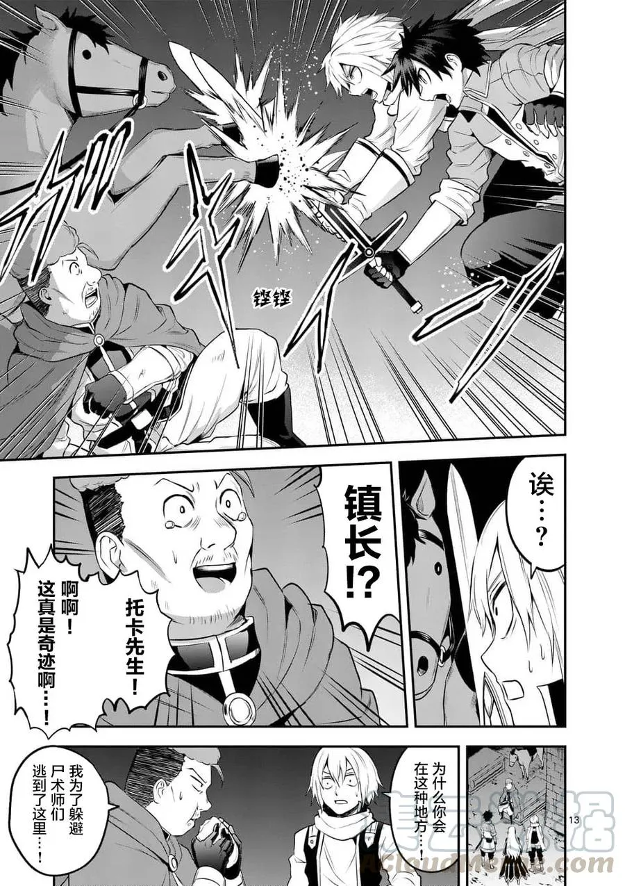 144 潜入王都 第13页