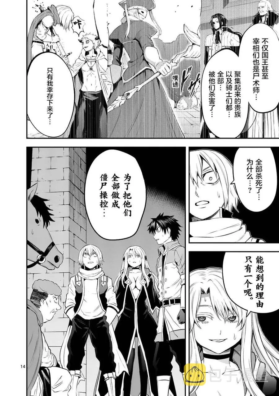 144 潜入王都 第14页