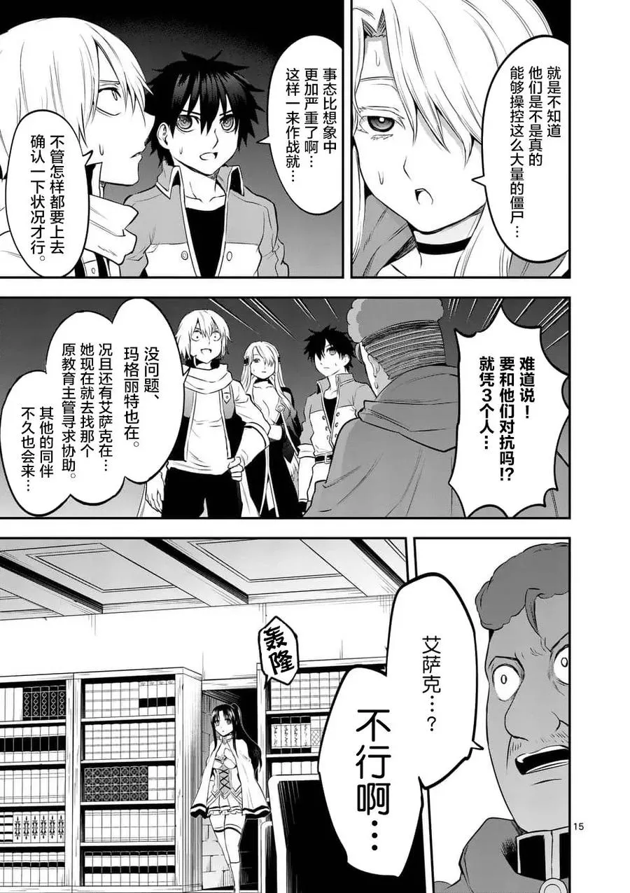144 潜入王都 第15页