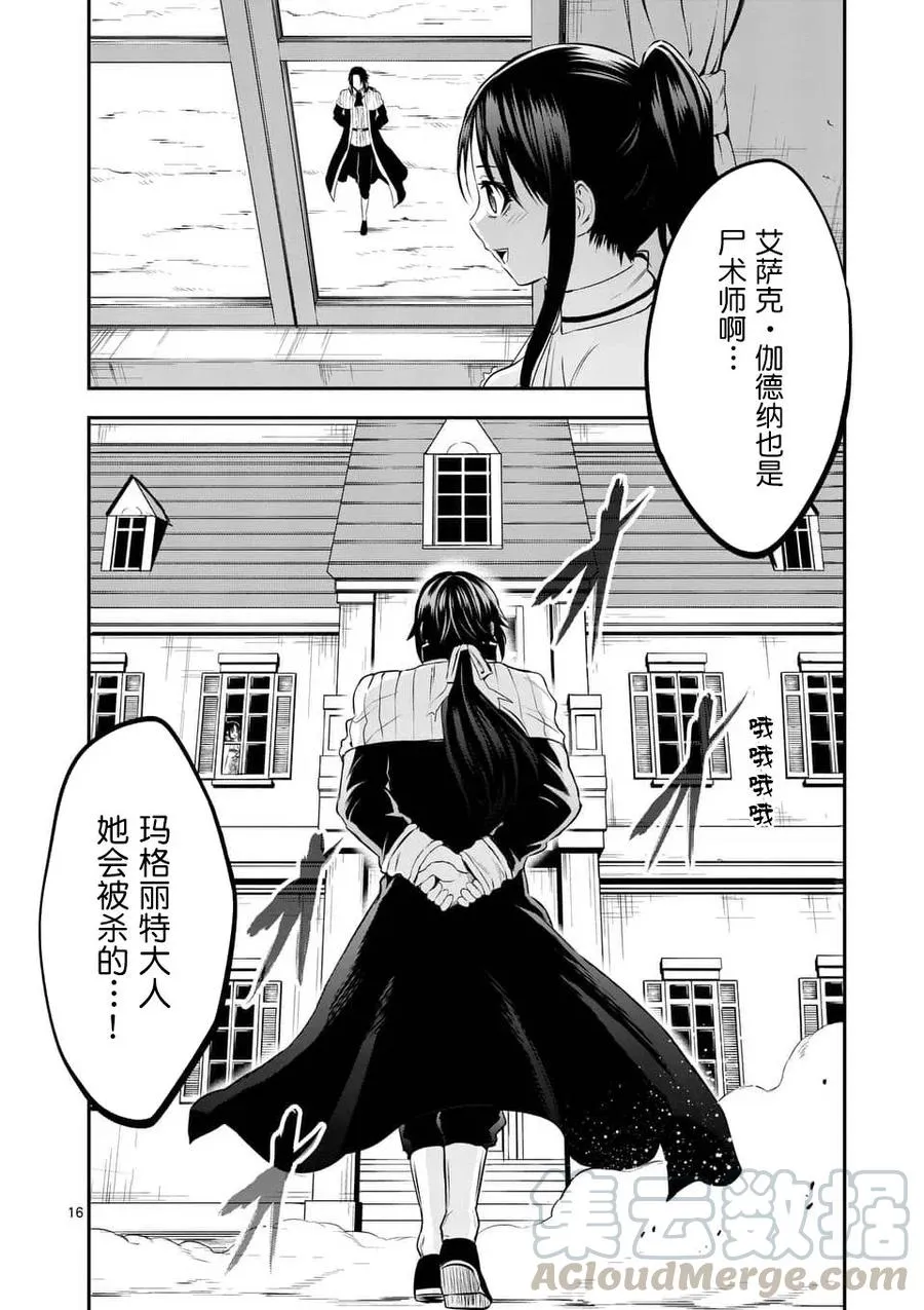 144 潜入王都 第16页