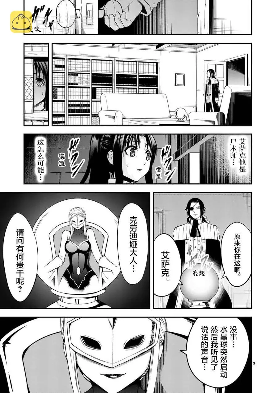145 一时兴起 第3页