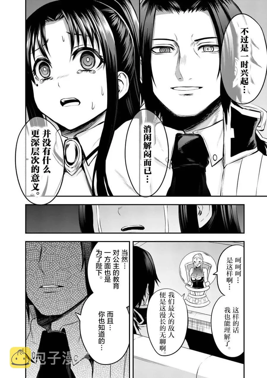 145 一时兴起 第6页