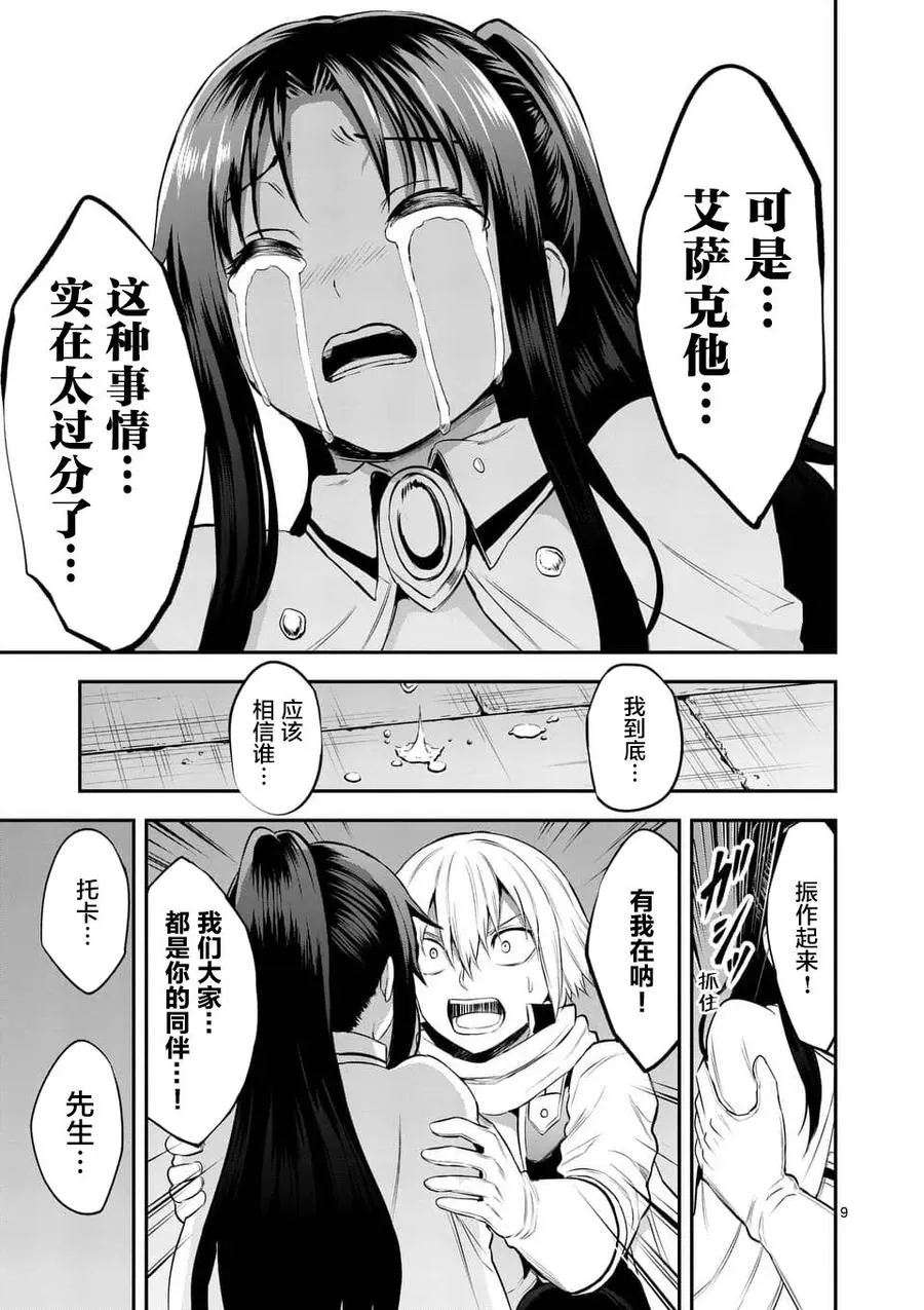 145 一时兴起 第9页