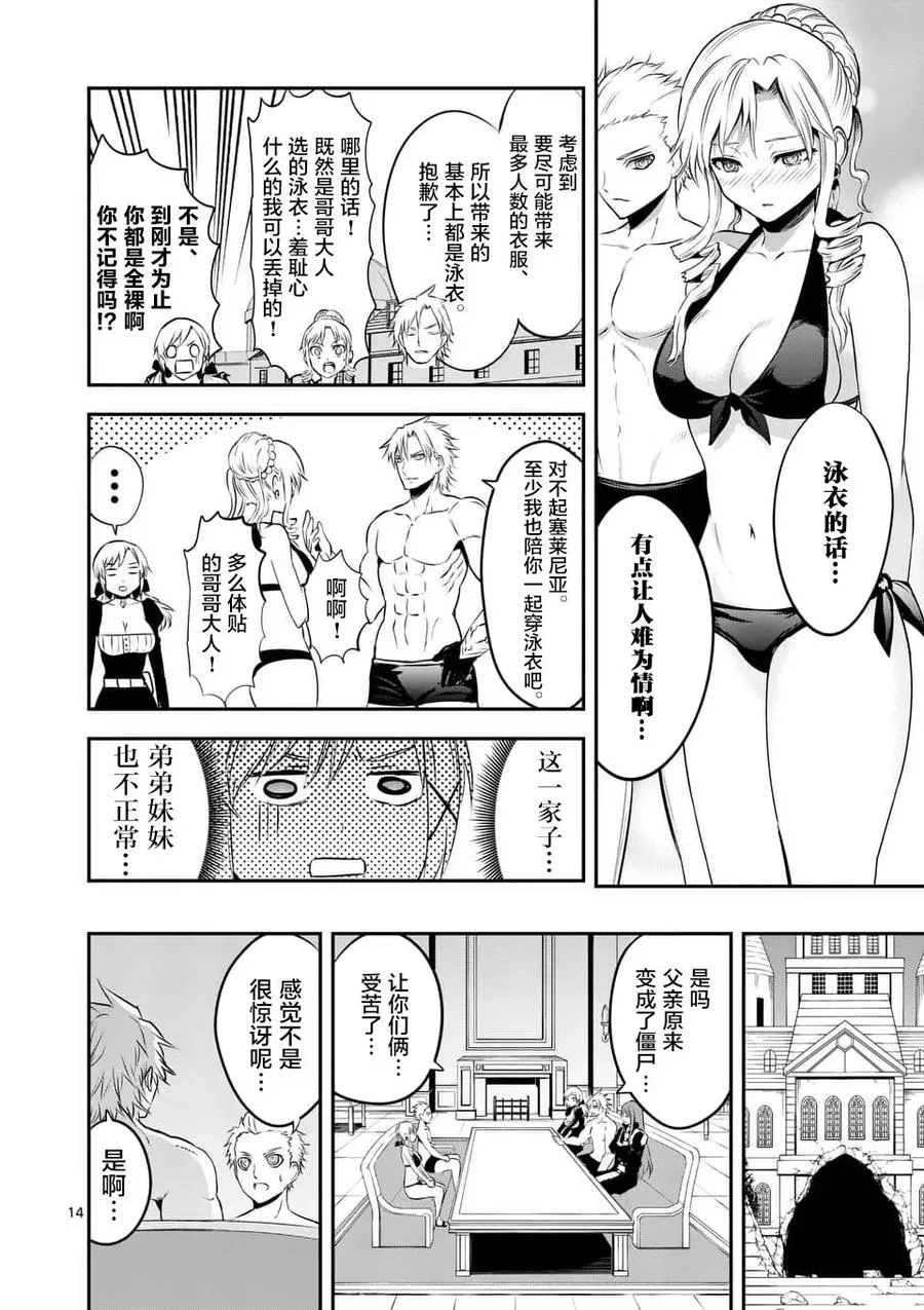 145 一时兴起 第14页