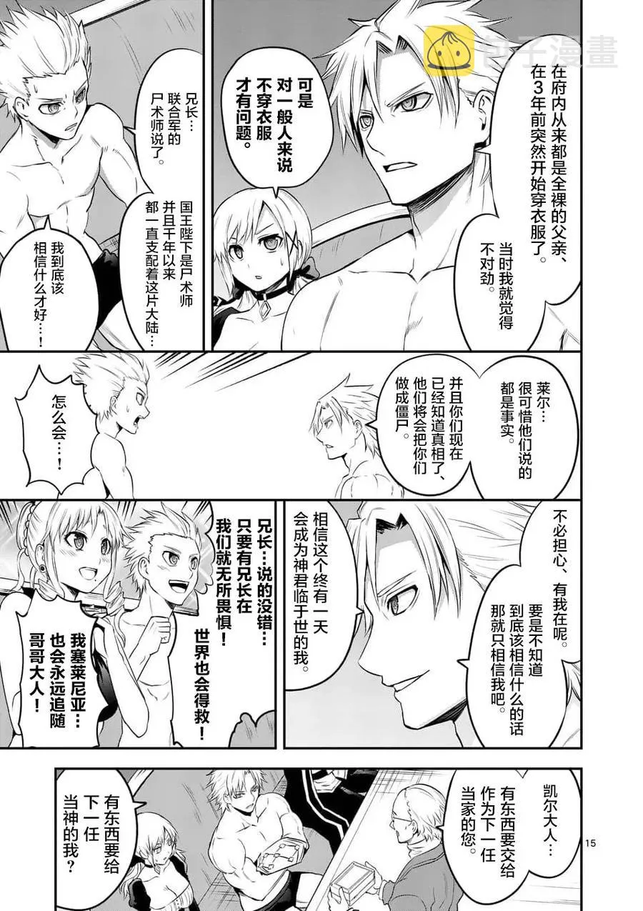 145 一时兴起 第15页
