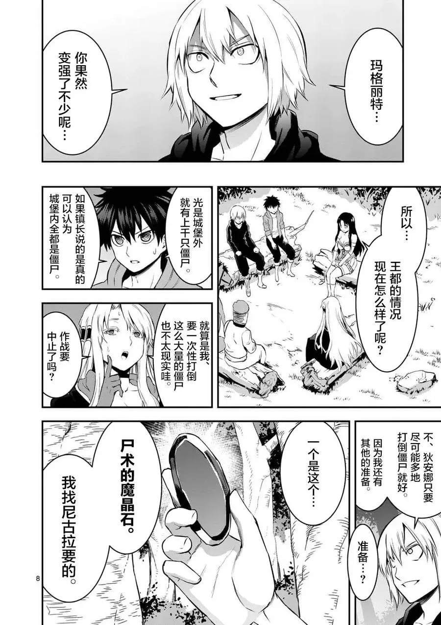 146 还剩六小时 第8页