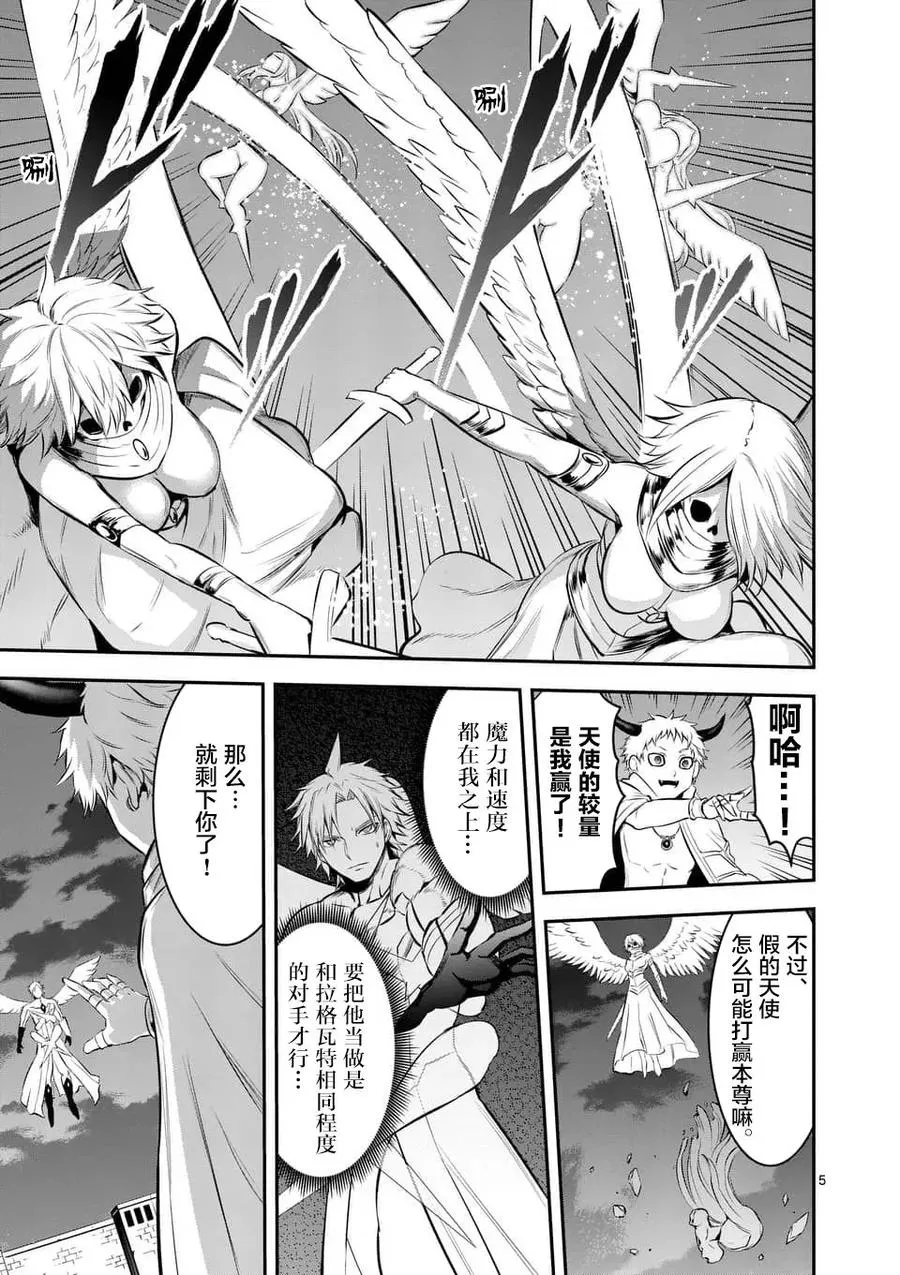 147 魔力解放 第5页