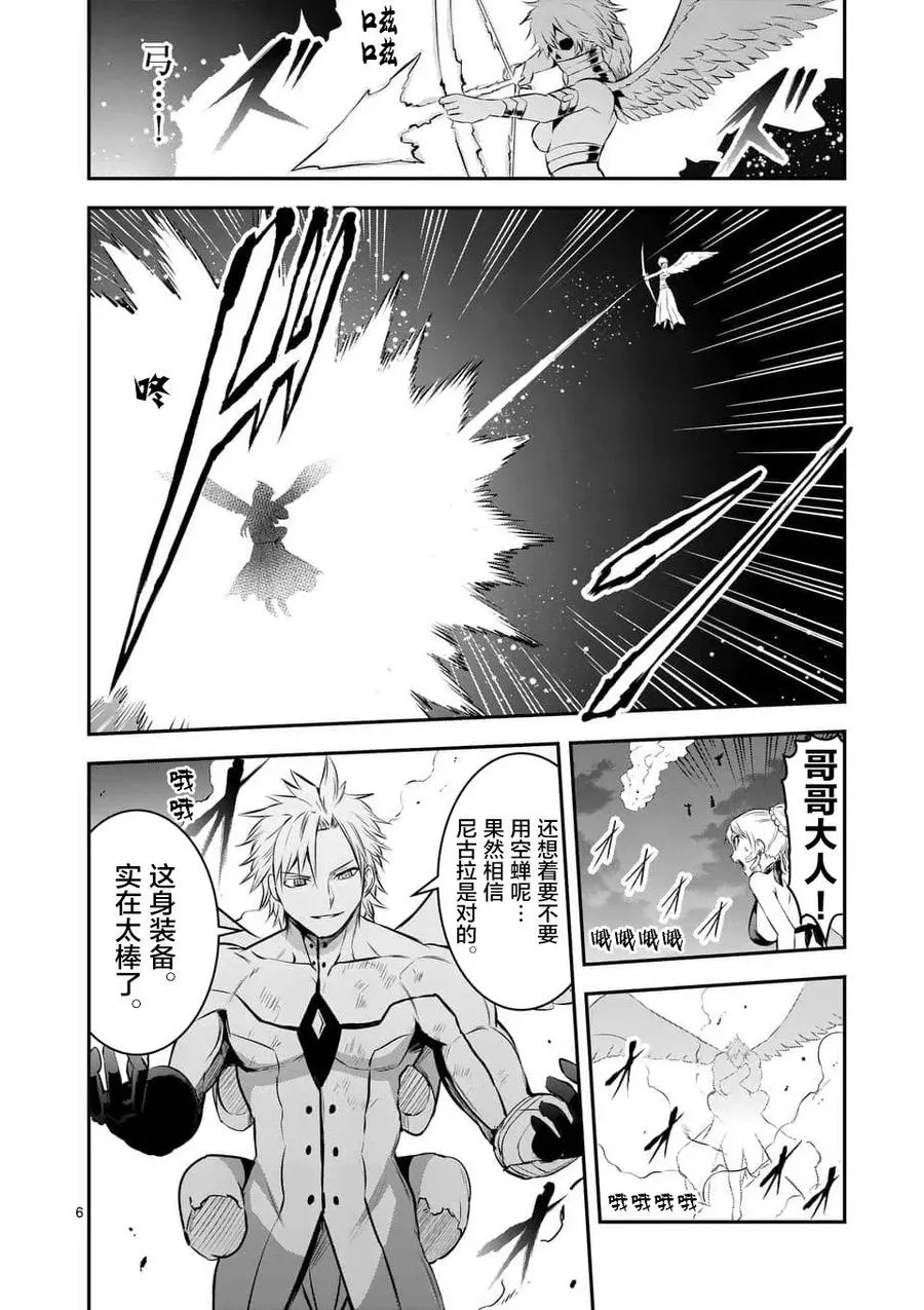 147 魔力解放 第6页