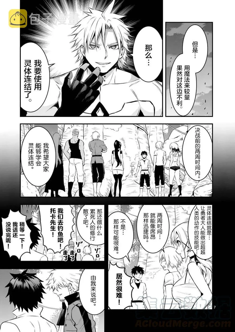 147 魔力解放 第7页