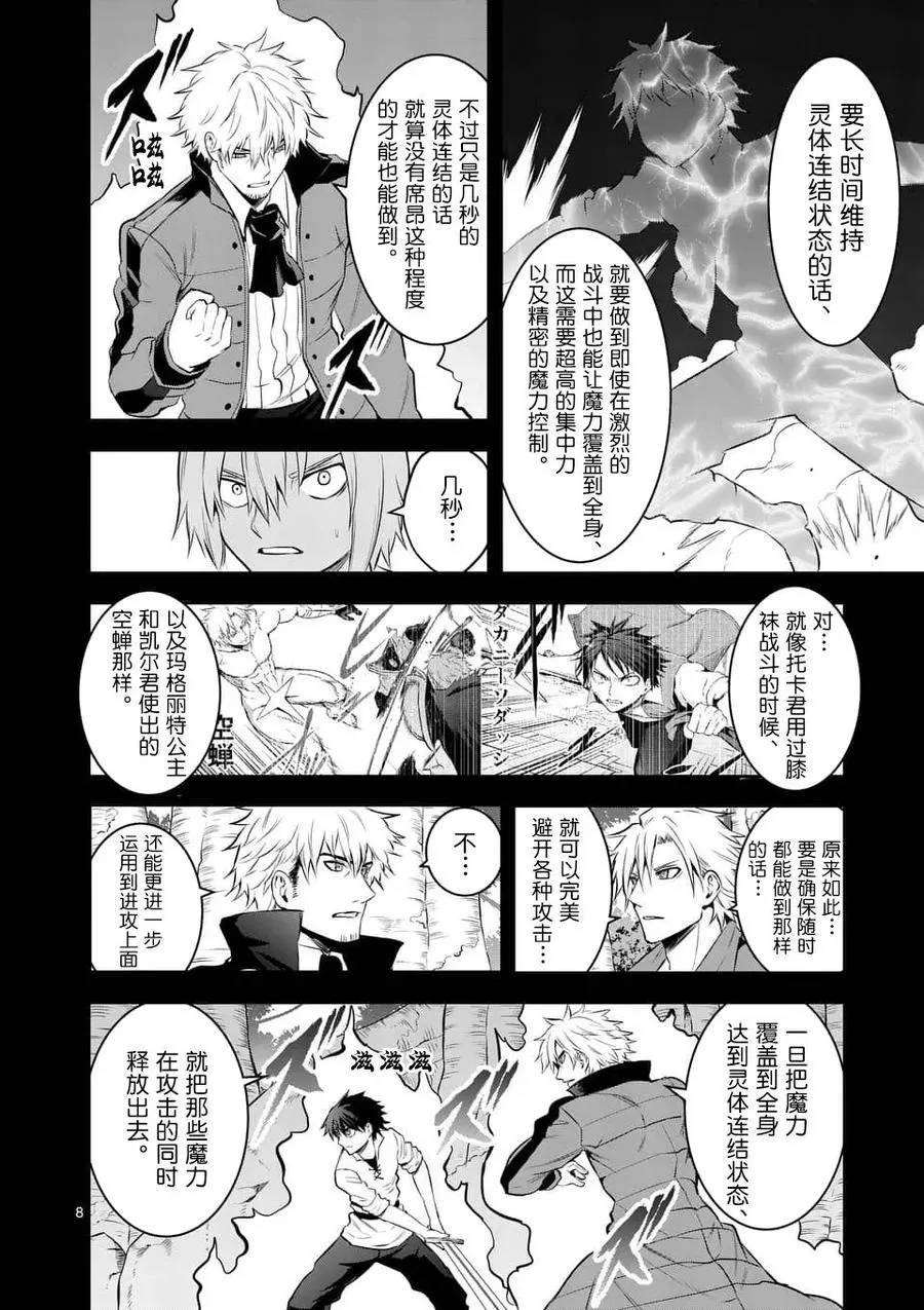 147 魔力解放 第8页