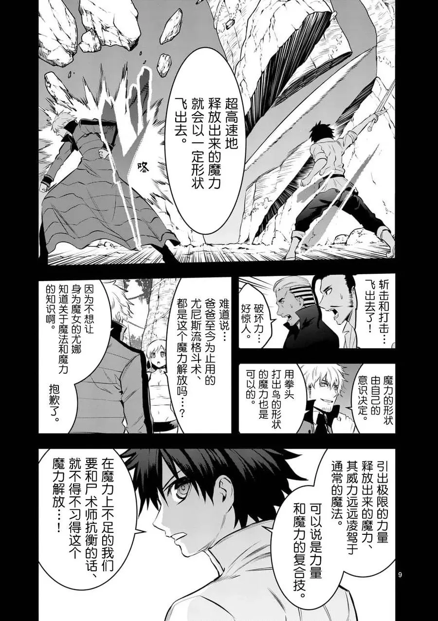 147 魔力解放 第9页