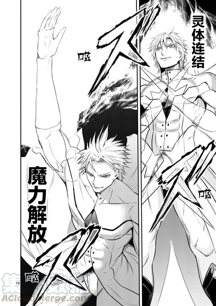 147 魔力解放 第10页