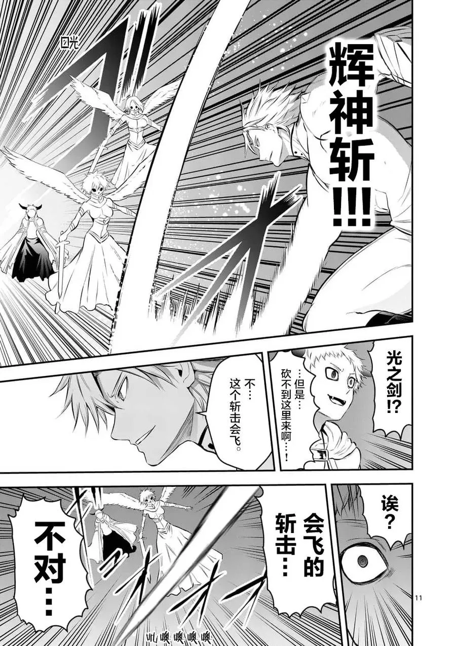 147 魔力解放 第11页