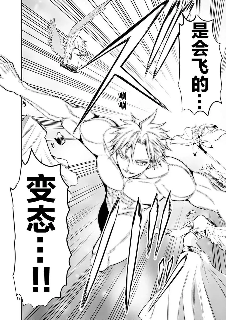 147 魔力解放 第12页