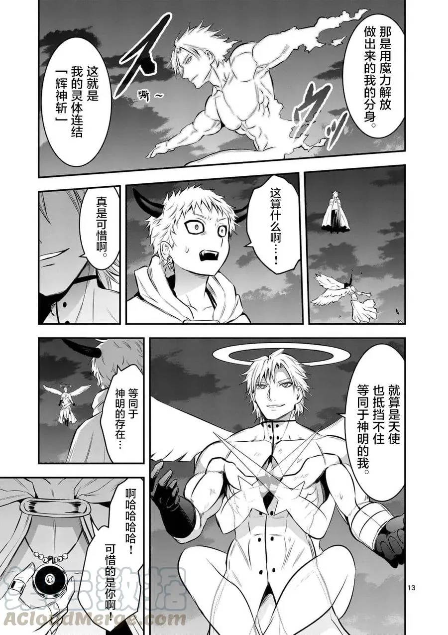 147 魔力解放 第13页