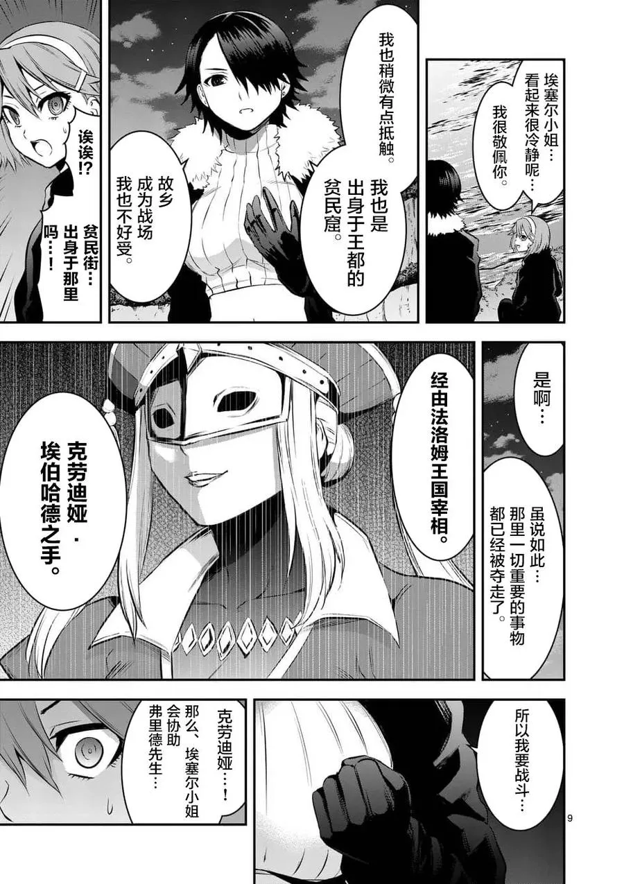 148 作战开始 第9页