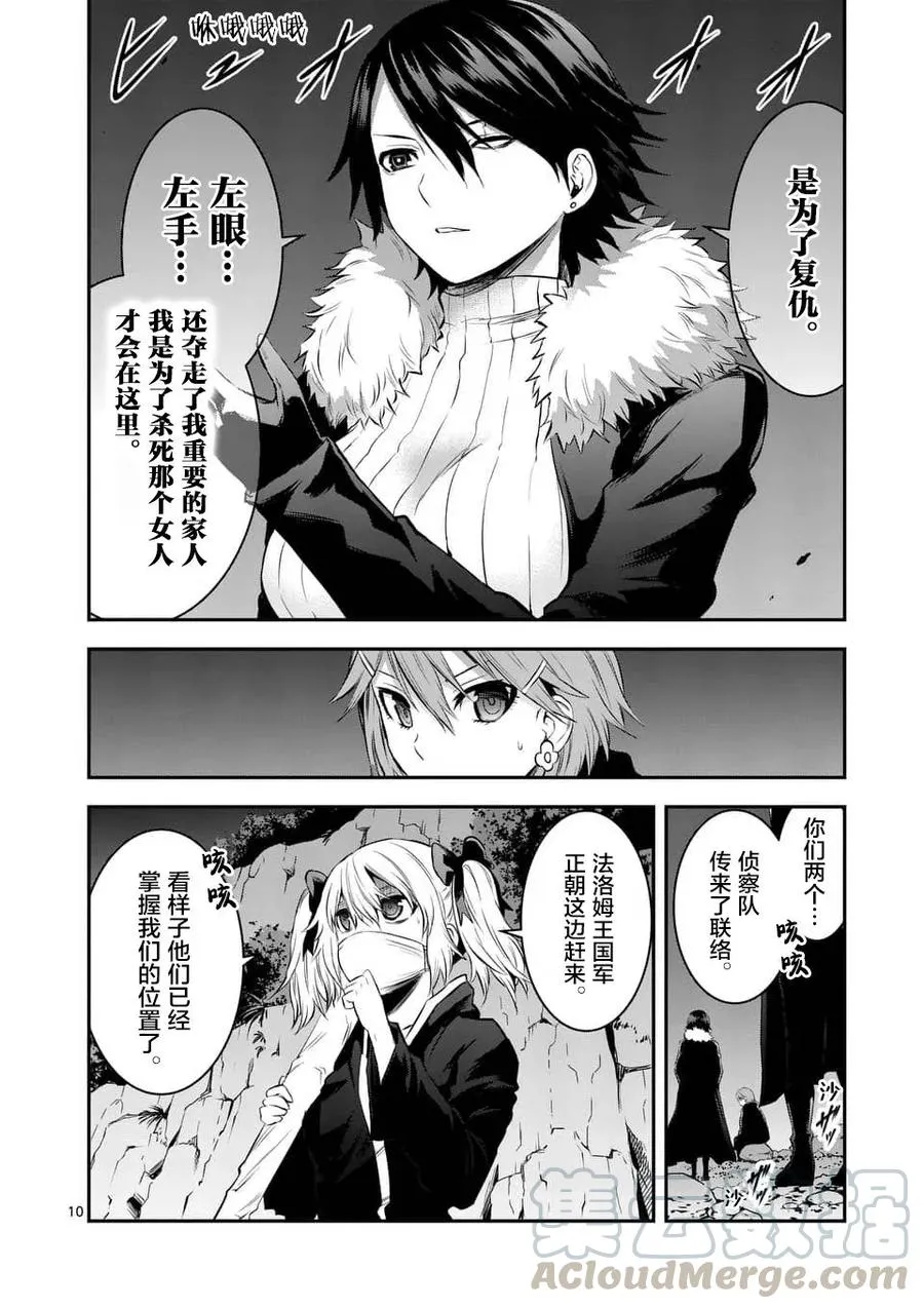148 作战开始 第10页
