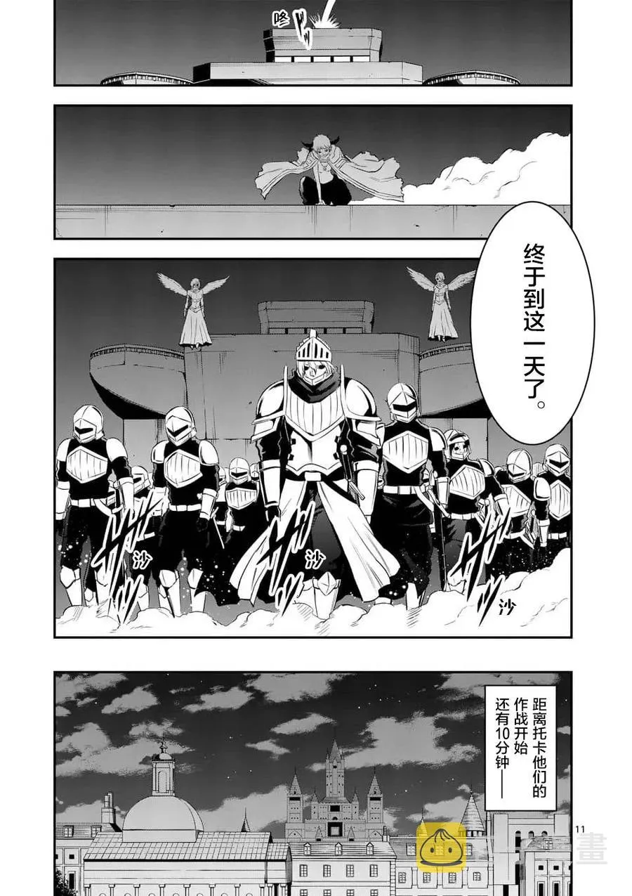 148 作战开始 第11页