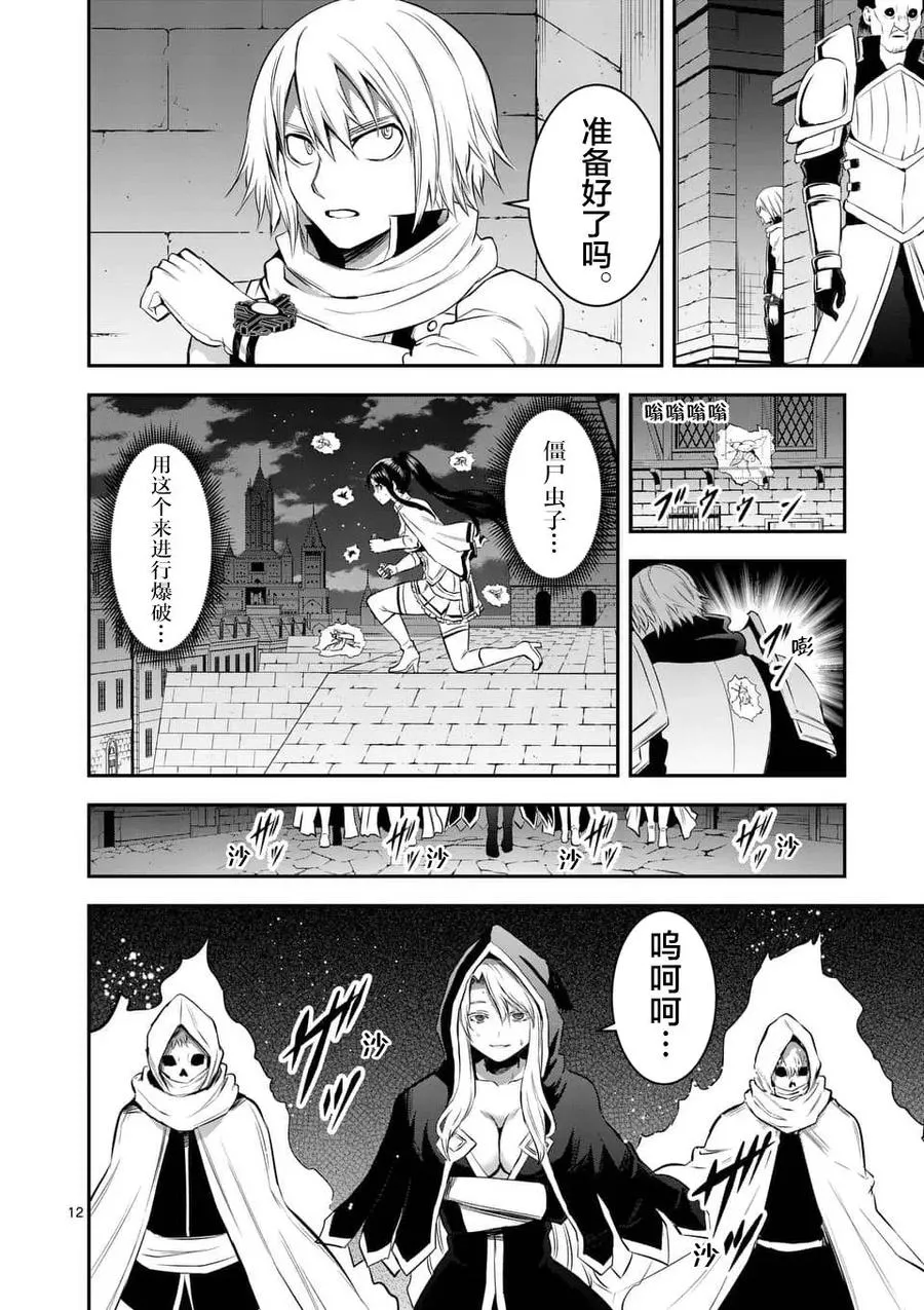 148 作战开始 第12页