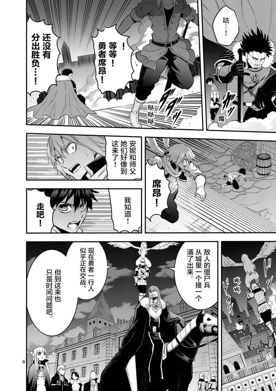 150 迷宫化 第8页