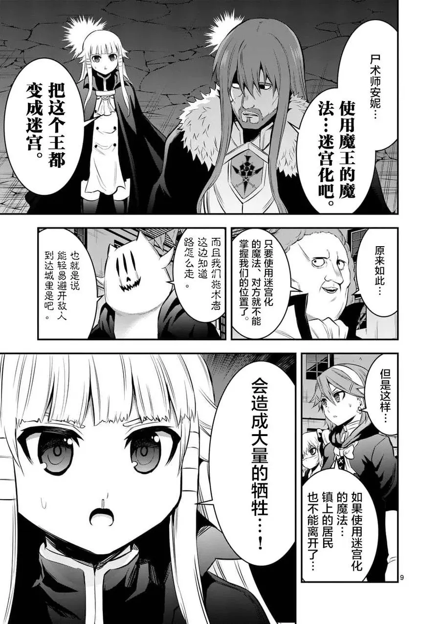 150 迷宫化 第9页