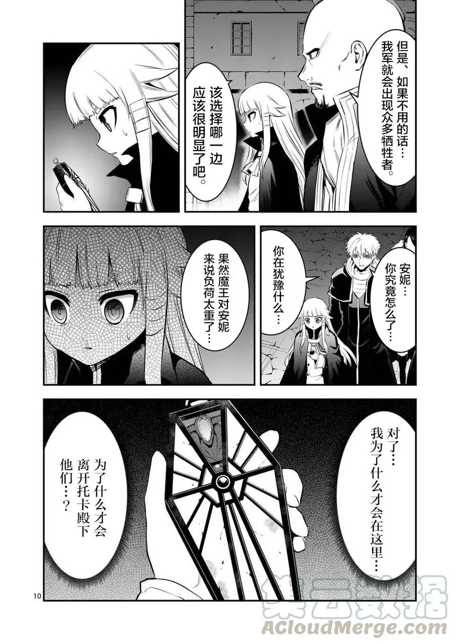 150 迷宫化 第10页