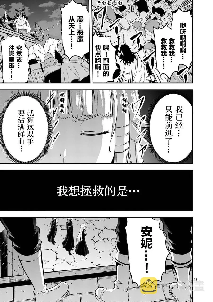 150 迷宫化 第11页