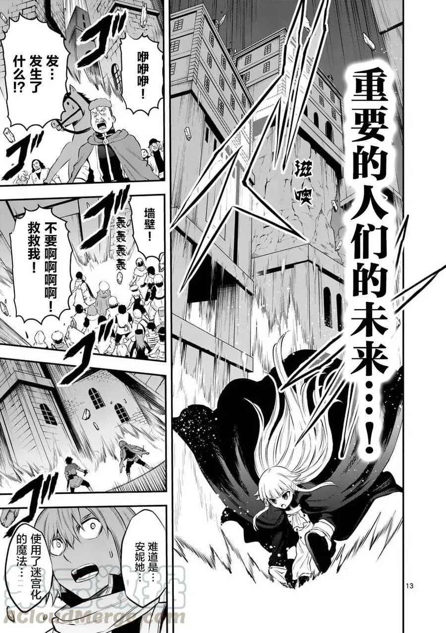 150 迷宫化 第13页