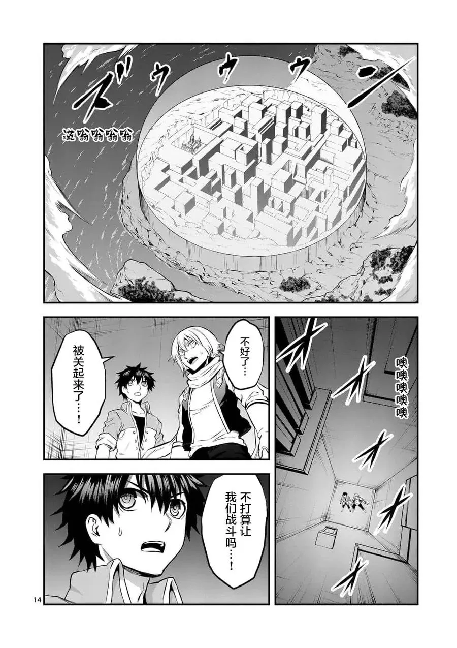 150 迷宫化 第14页