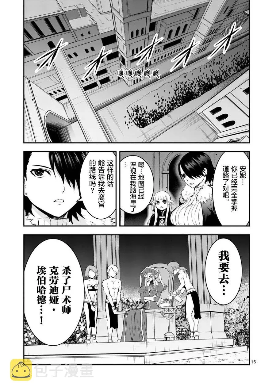 150 迷宫化 第15页