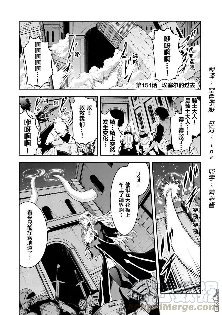 151 艾塞尔的过去 第1页