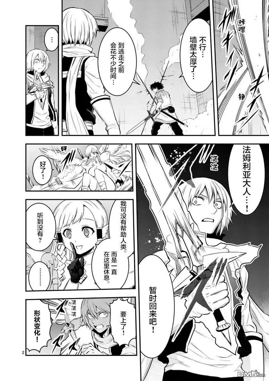 151 艾塞尔的过去 第2页