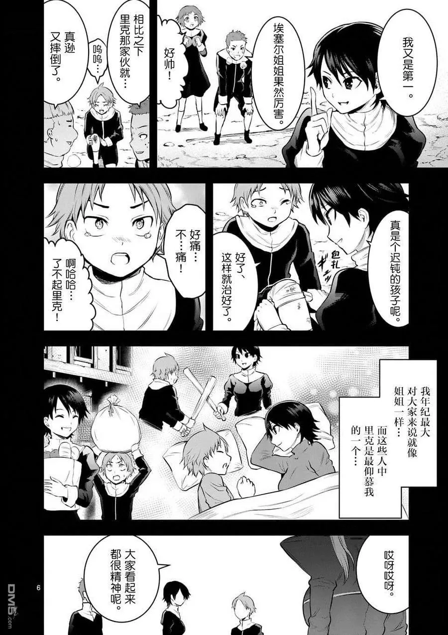 151 艾塞尔的过去 第6页