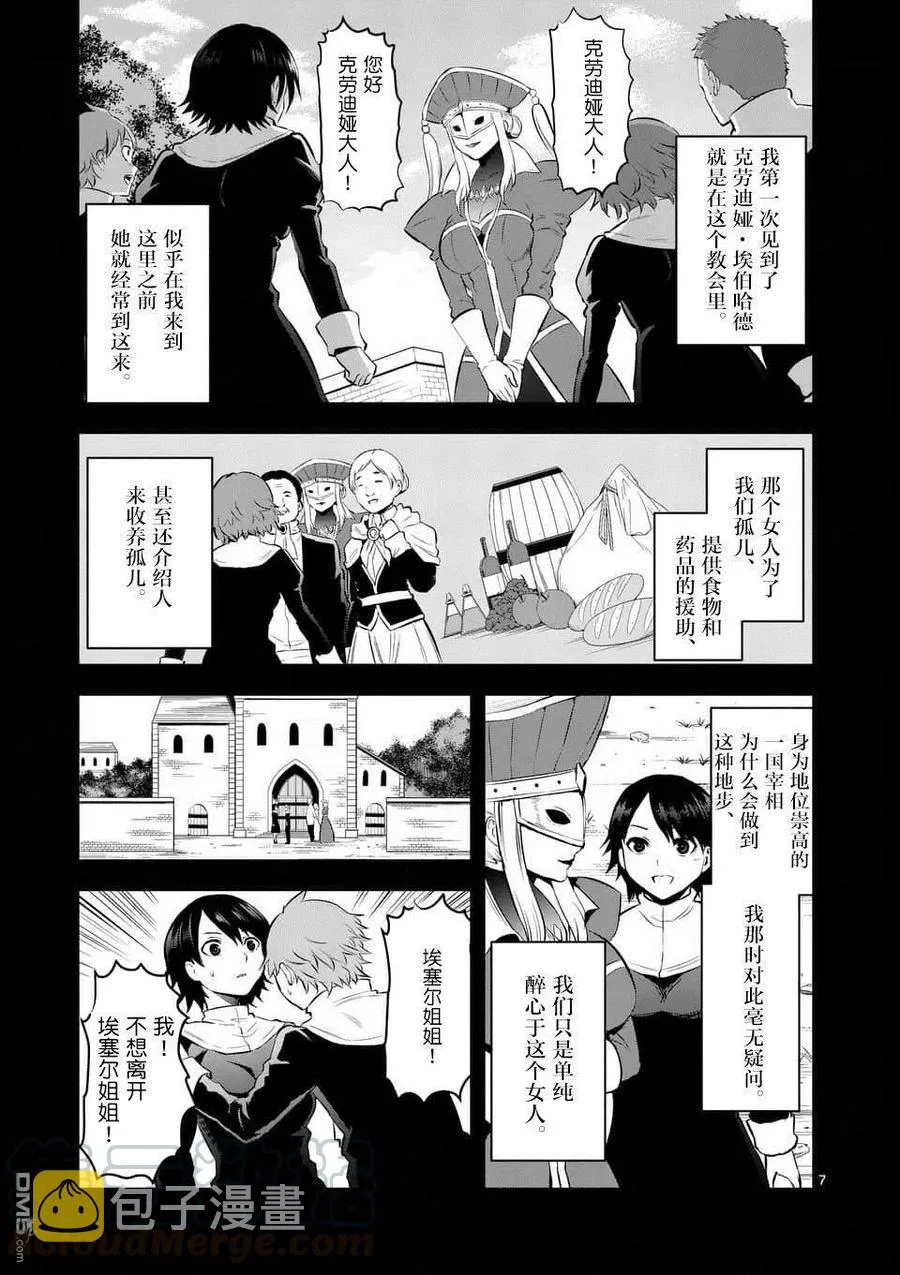 151 艾塞尔的过去 第7页