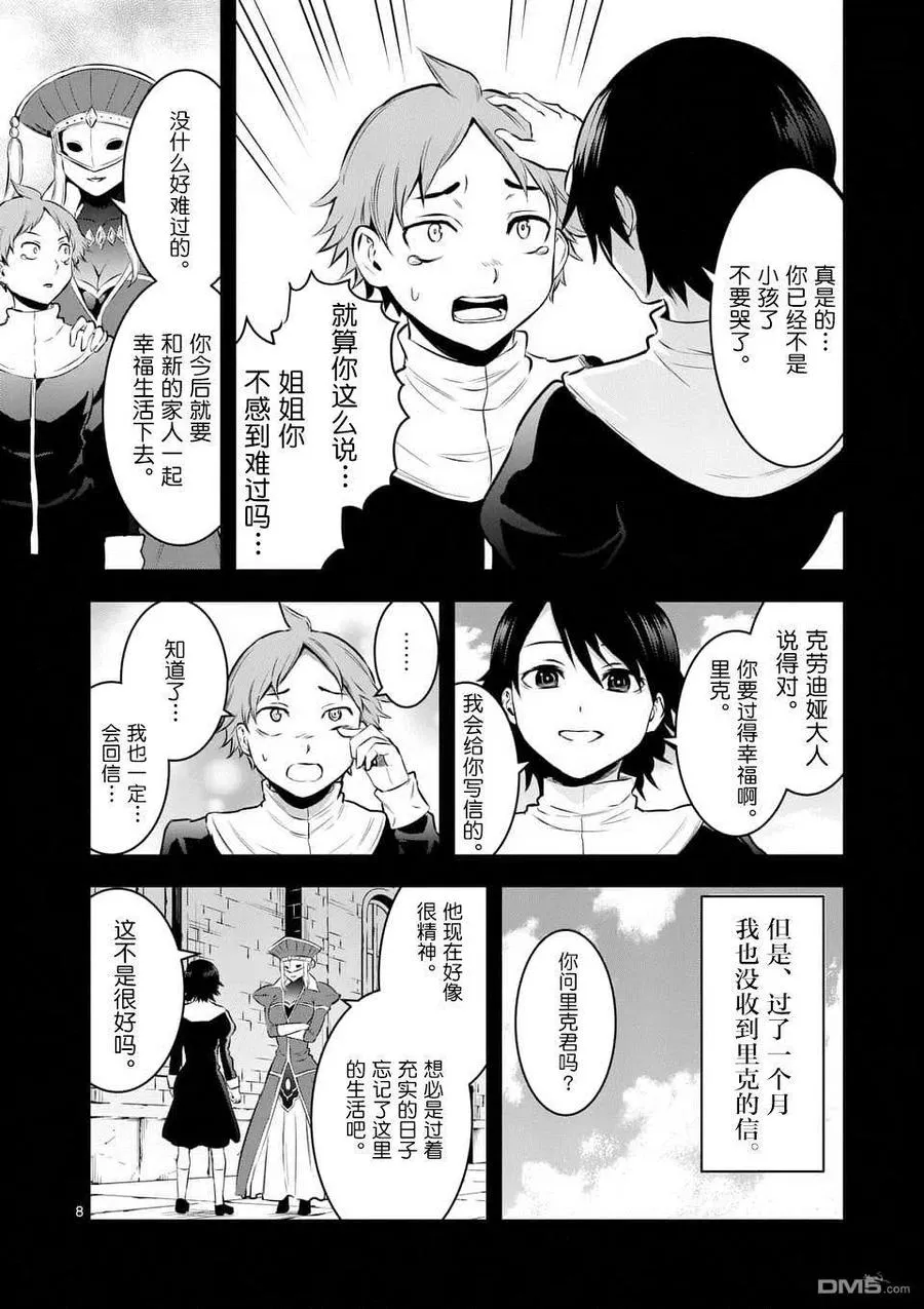 151 艾塞尔的过去 第8页