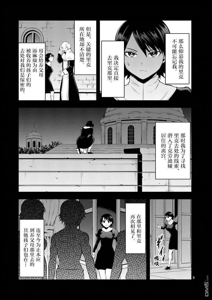 151 艾塞尔的过去 第9页