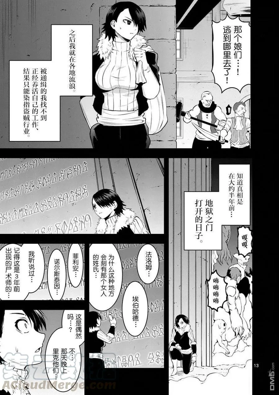 151 艾塞尔的过去 第13页