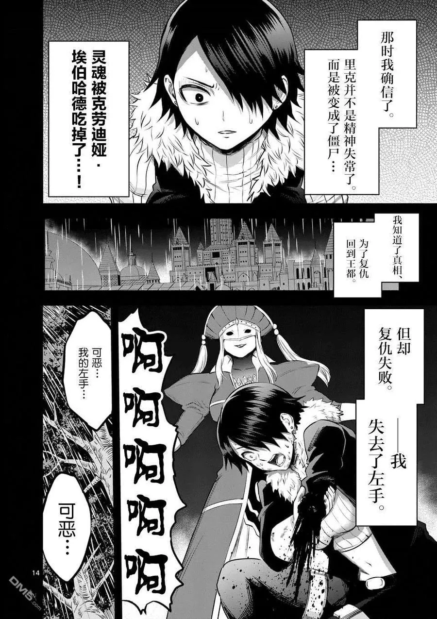151 艾塞尔的过去 第14页