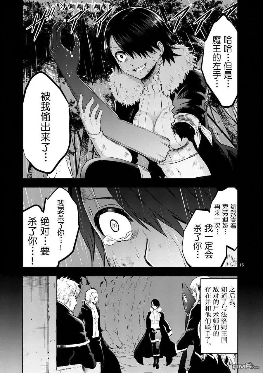 151 艾塞尔的过去 第15页
