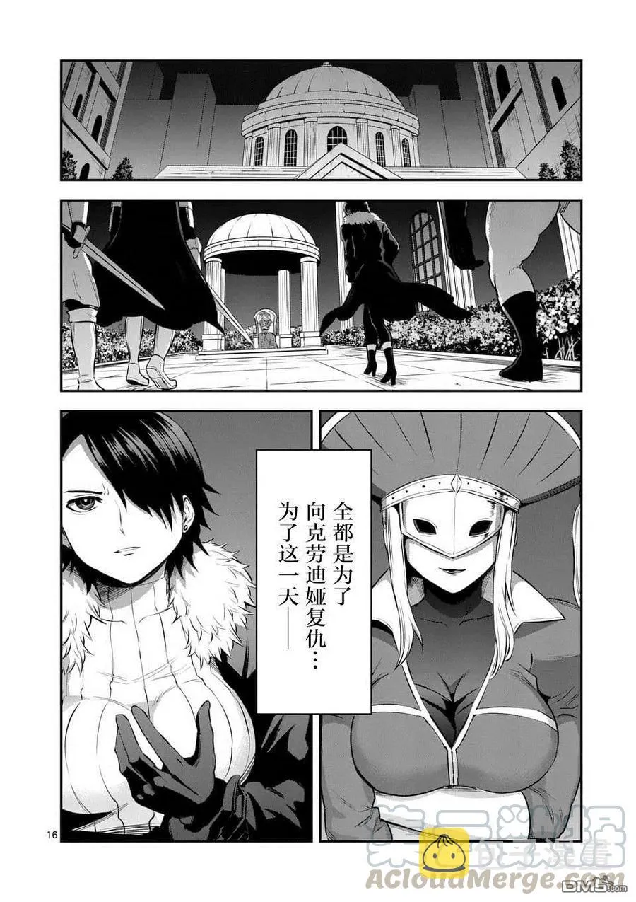 151 艾塞尔的过去 第16页