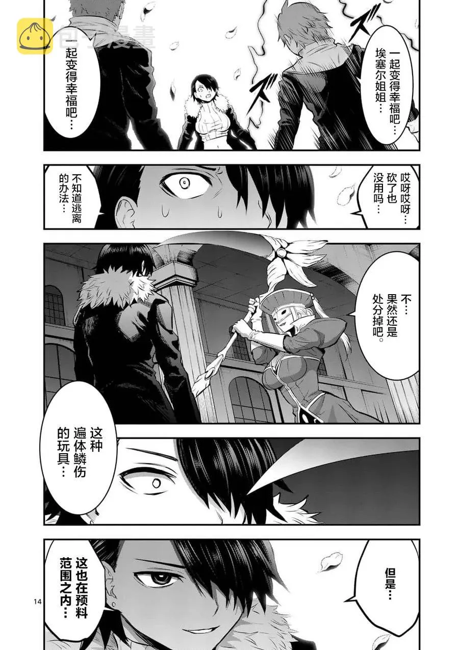 152 养子 第14页