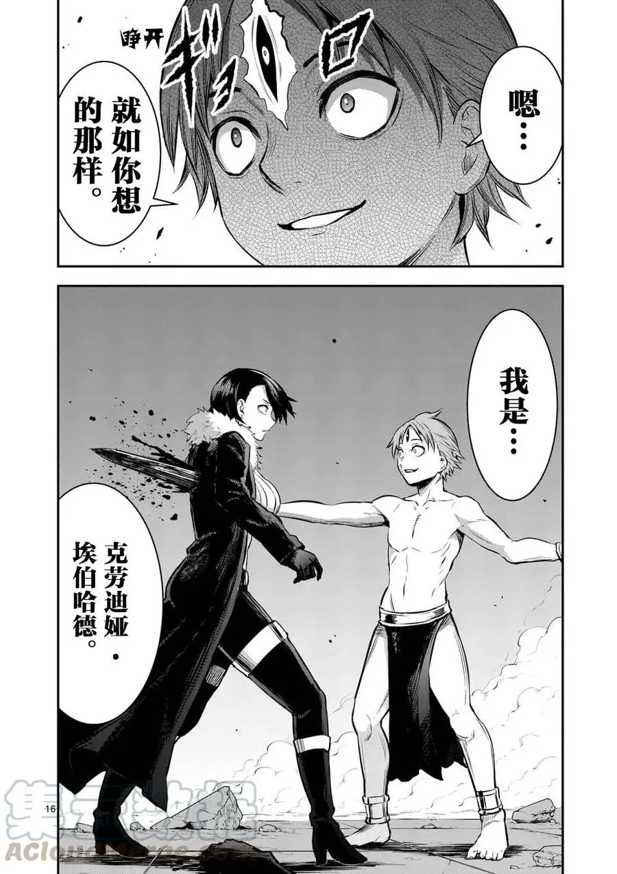 153 冰剑 第16页