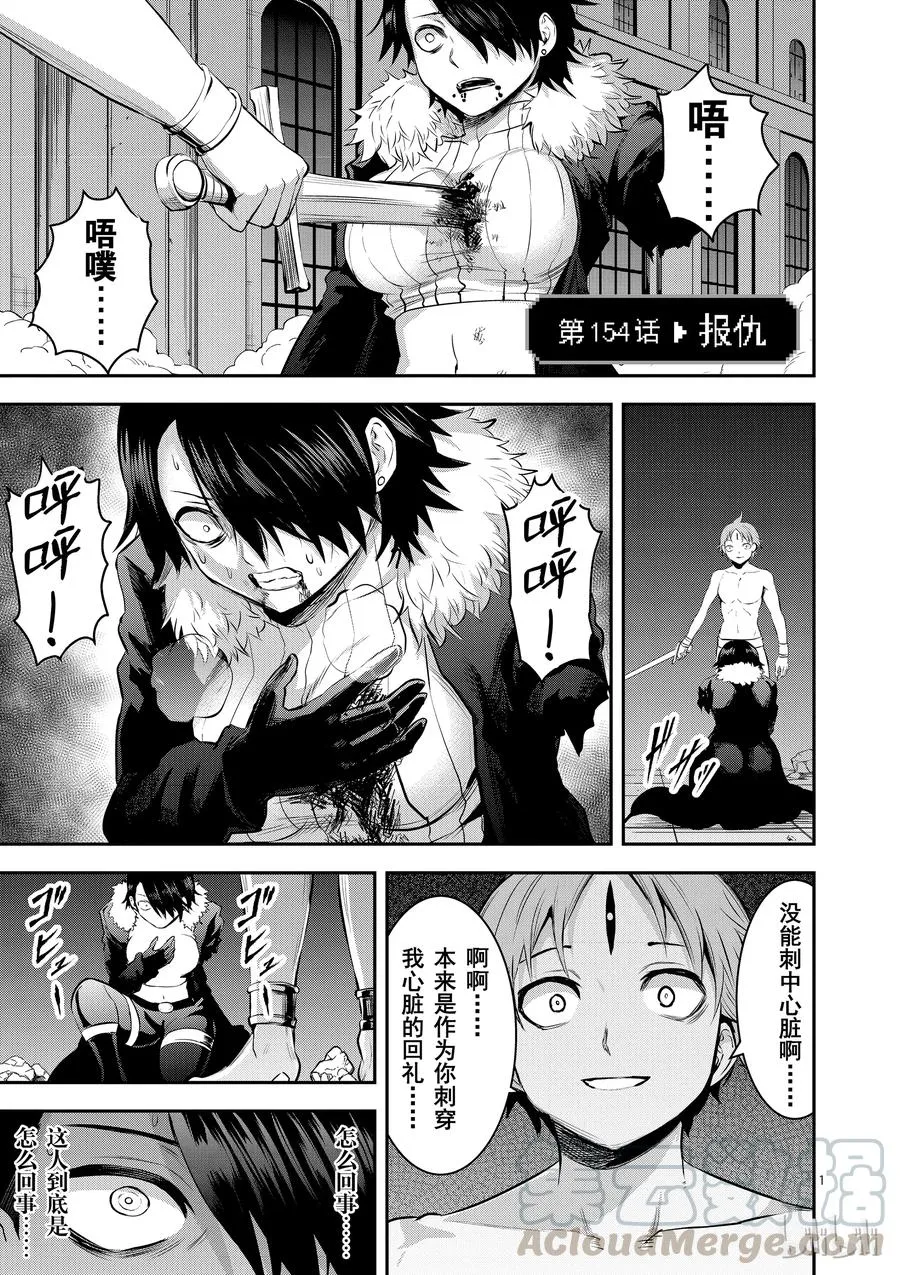 154 复仇 第1页