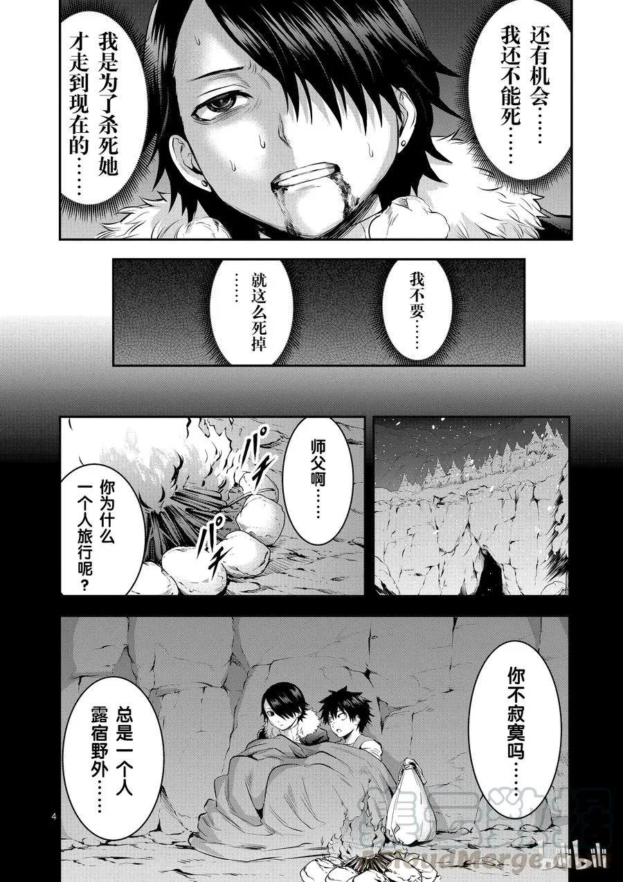 154 复仇 第4页