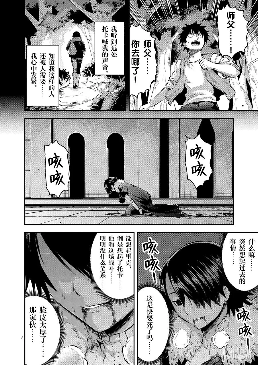 154 复仇 第8页