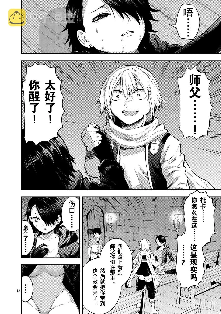 154 复仇 第12页