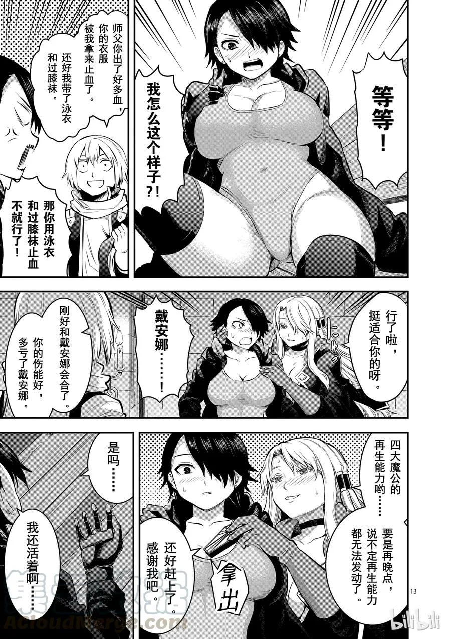 154 复仇 第13页