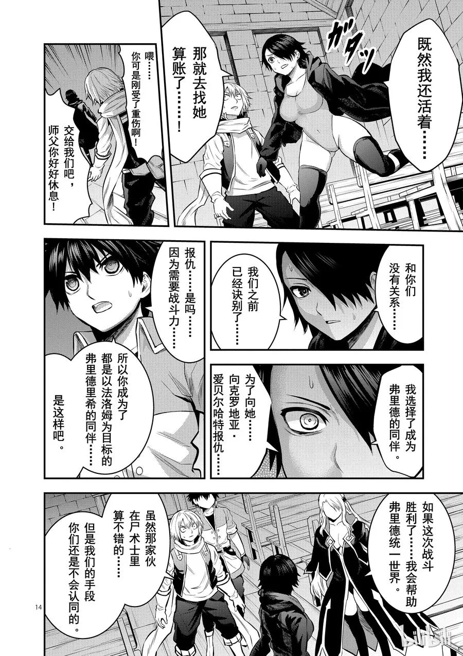 154 复仇 第14页