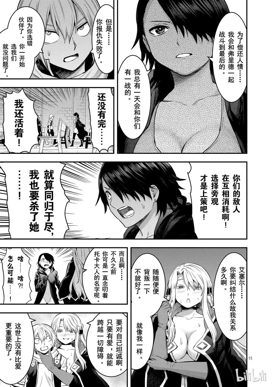 154 复仇 第15页