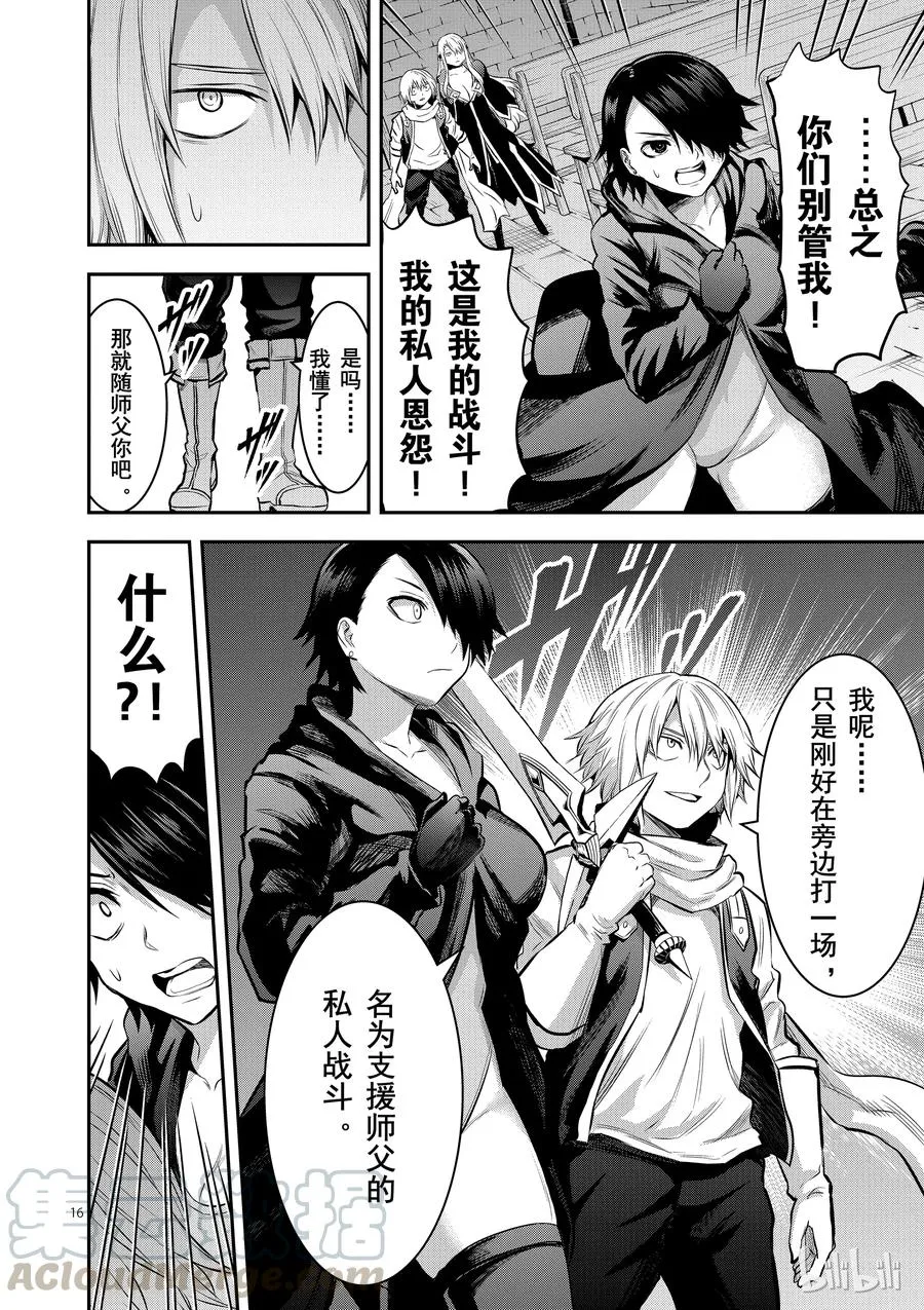 154 复仇 第16页